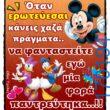 100066303475822_812477277639047-Αστεία εικόνα-kanelikegianablepistakalitera