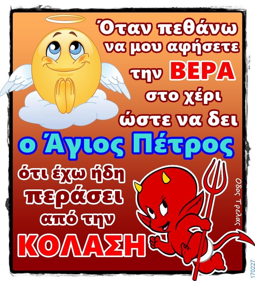 100066303475822_812569867629788-Αστεία εικόνα-kanelikegianablepistakalitera