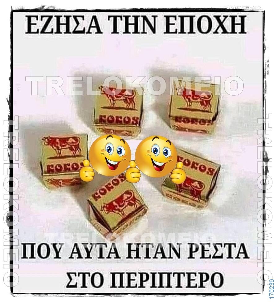 100066303475822_812604204293021-Αστεία εικόνα-kanelikegianablepistakalitera