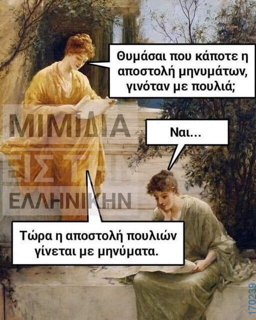 100066303475822_812702590949849-Αστεία εικόνα-kanelikegianablepistakalitera
