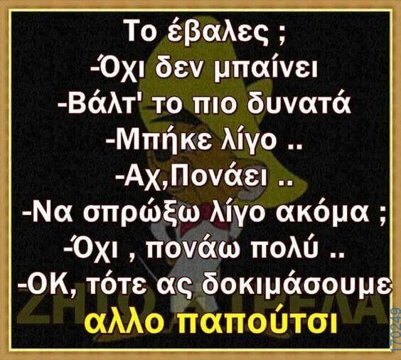 100066303475822_812763620943746-Αστεία εικόνα-kanelikegianablepistakalitera