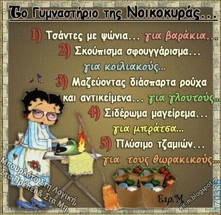 100066303475822_813233354230106-Αστεία εικόνα-kanelikegianablepistakalitera