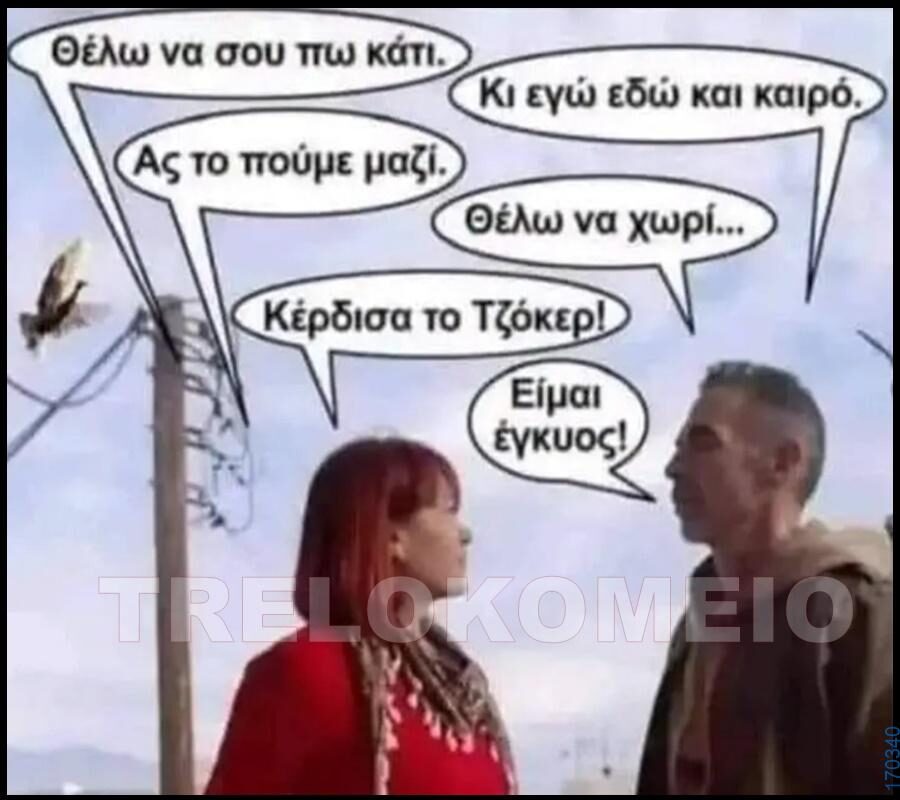 100066303475822_813264917560283-Αστεία εικόνα-kanelikegianablepistakalitera