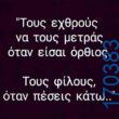 100066303475822_813410067545768-Αστεία εικόνα-kanelikegianablepistakalitera