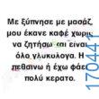 100066303475822_813865064166935-Αστεία εικόνα-kanelikegianablepistakalitera