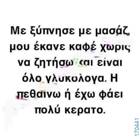 100066303475822_813865064166935-Αστεία εικόνα-kanelikegianablepistakalitera