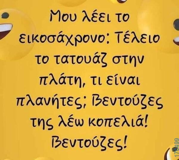 100066303475822_814011557485619-Αστεία εικόνα-kanelikegianablepistakalitera