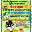 100066303475822_814035760816532-Αστεία εικόνα-kanelikegianablepistakalitera