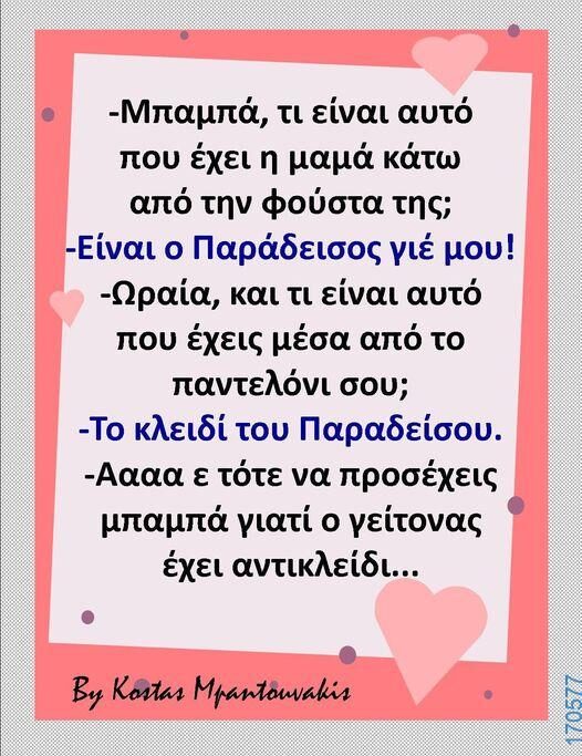 100066303475822_814629917423783-Αστεία εικόνα-kanelikegianablepistakalitera