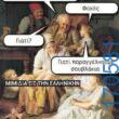 100066303475822_814653900754718-Αστεία εικόνα-kanelikegianablepistakalitera