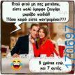100066303475822_815200507366724-Αστεία εικόνα-kanelikegianablepistakalitera