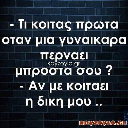 100066303475822_815234524029989-Αστεία εικόνα-kanelikegianablepistakalitera