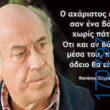 100066303475822_815881997298575-Αστεία εικόνα-kanelikegianablepistakalitera