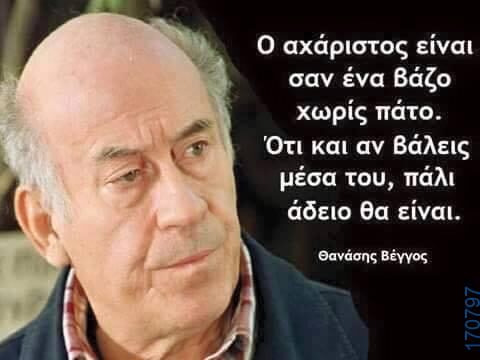 100066303475822_815881997298575-Αστεία εικόνα-kanelikegianablepistakalitera