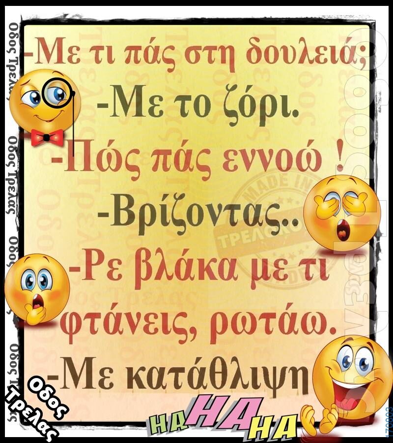 100066303475822_815932767293498-Αστεία εικόνα-kanelikegianablepistakalitera