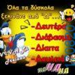 100066303475822_816392947247480-Αστεία εικόνα-kanelikegianablepistakalitera