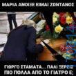 100066303475822_816426560577452-Αστεία εικόνα-kanelikegianablepistakalitera