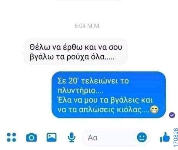 100066303475822_816454687241306-Αστεία εικόνα-kanelikegianablepistakalitera