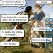 100066303475822_816516510568457-Αστεία εικόνα-kanelikegianablepistakalitera