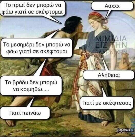 100066303475822_816516510568457-Αστεία εικόνα-kanelikegianablepistakalitera