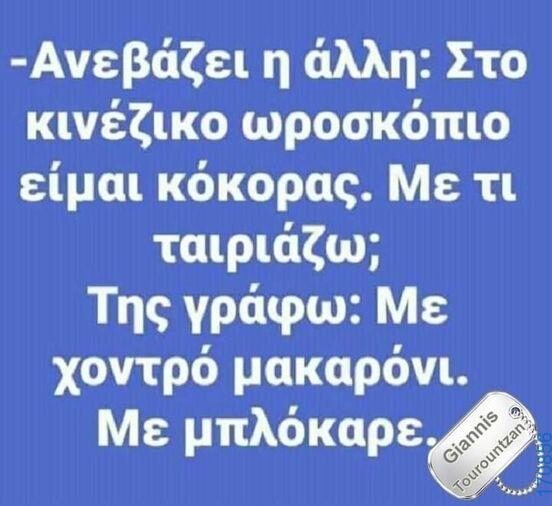 100066303475822_816572087229566-Αστεία εικόνα-kanelikegianablepistakalitera