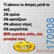 100066303475822_817041793849262-Αστεία εικόνα-kanelikegianablepistakalitera