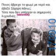 100066303475822_817075133845928-Αστεία εικόνα-kanelikegianablepistakalitera