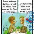 100066303475822_817696850450423-Αστεία εικόνα-kanelikegianablepistakalitera