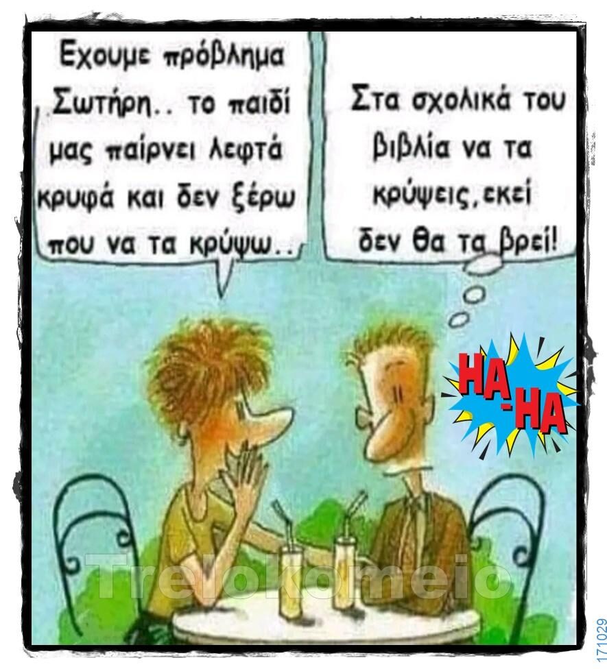 100066303475822_817696850450423-Αστεία εικόνα-kanelikegianablepistakalitera