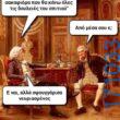 100066303475822_817726977114077-Αστεία εικόνα-kanelikegianablepistakalitera