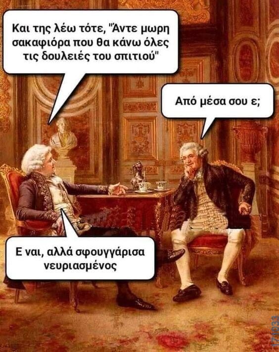 100066303475822_817726977114077-Αστεία εικόνα-kanelikegianablepistakalitera