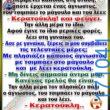 100066303475822_817753500444758-Αστεία εικόνα-kanelikegianablepistakalitera