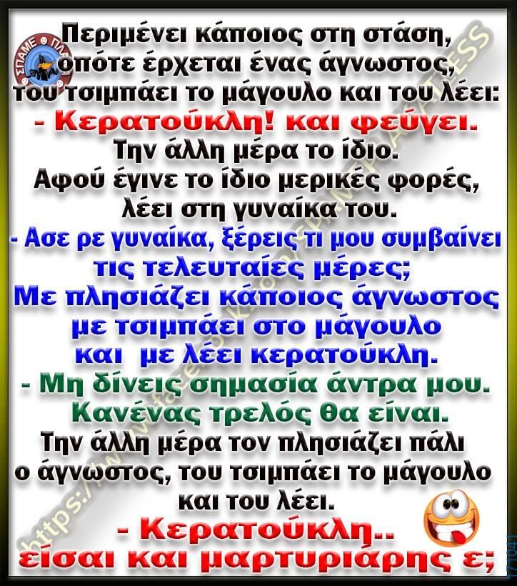 100066303475822_817753500444758-Αστεία εικόνα-kanelikegianablepistakalitera