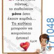 100066303475822_817777800442328-Αστεία εικόνα-kanelikegianablepistakalitera