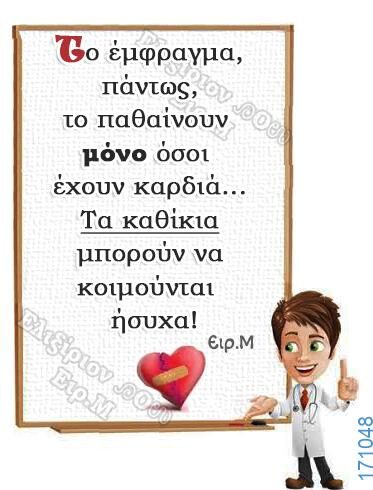 100066303475822_817777800442328-Αστεία εικόνα-kanelikegianablepistakalitera
