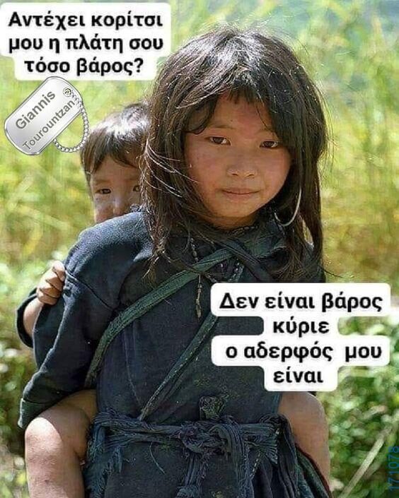 100066303475822_818071020413006-Αστεία εικόνα-kanelikegianablepistakalitera
