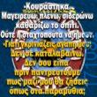 100066303475822_818121100407998-Αστεία εικόνα-kanelikegianablepistakalitera