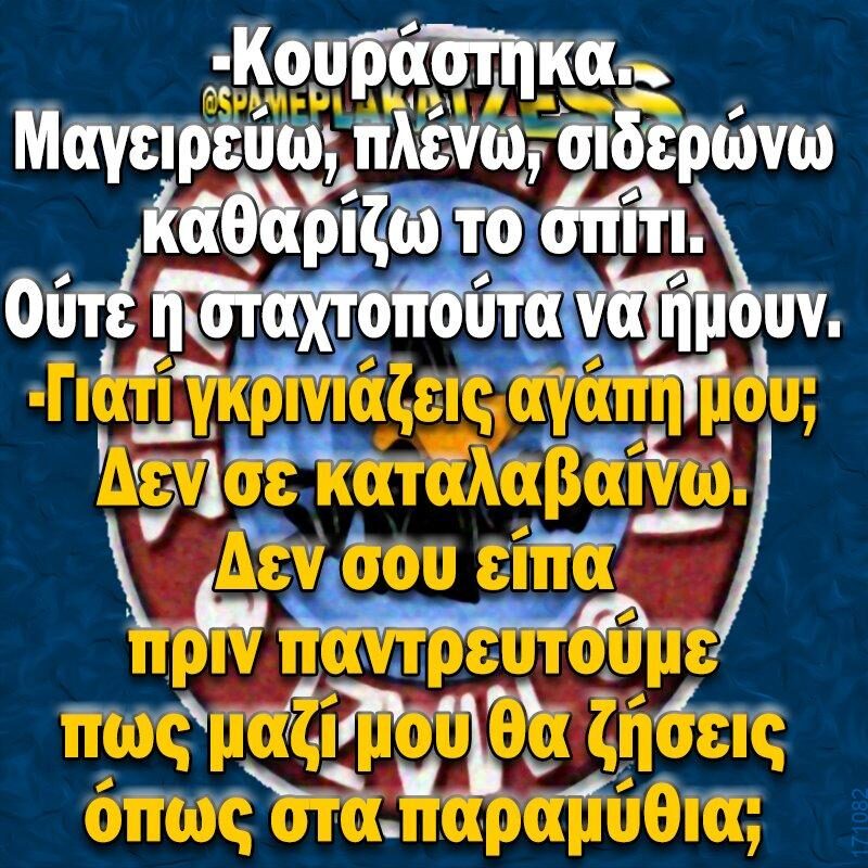 100066303475822_818121100407998-Αστεία εικόνα-kanelikegianablepistakalitera