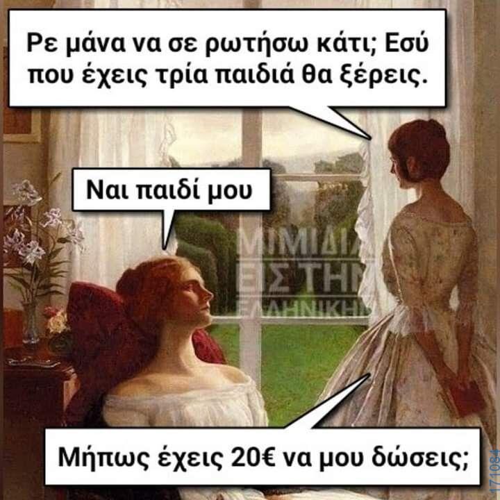 100066303475822_818144343739007-Αστεία εικόνα-kanelikegianablepistakalitera