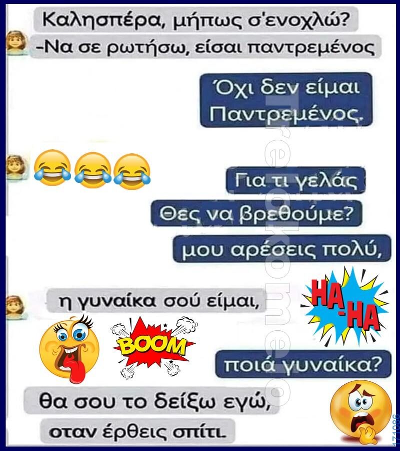 100066303475822_818169203736521-Αστεία εικόνα-kanelikegianablepistakalitera
