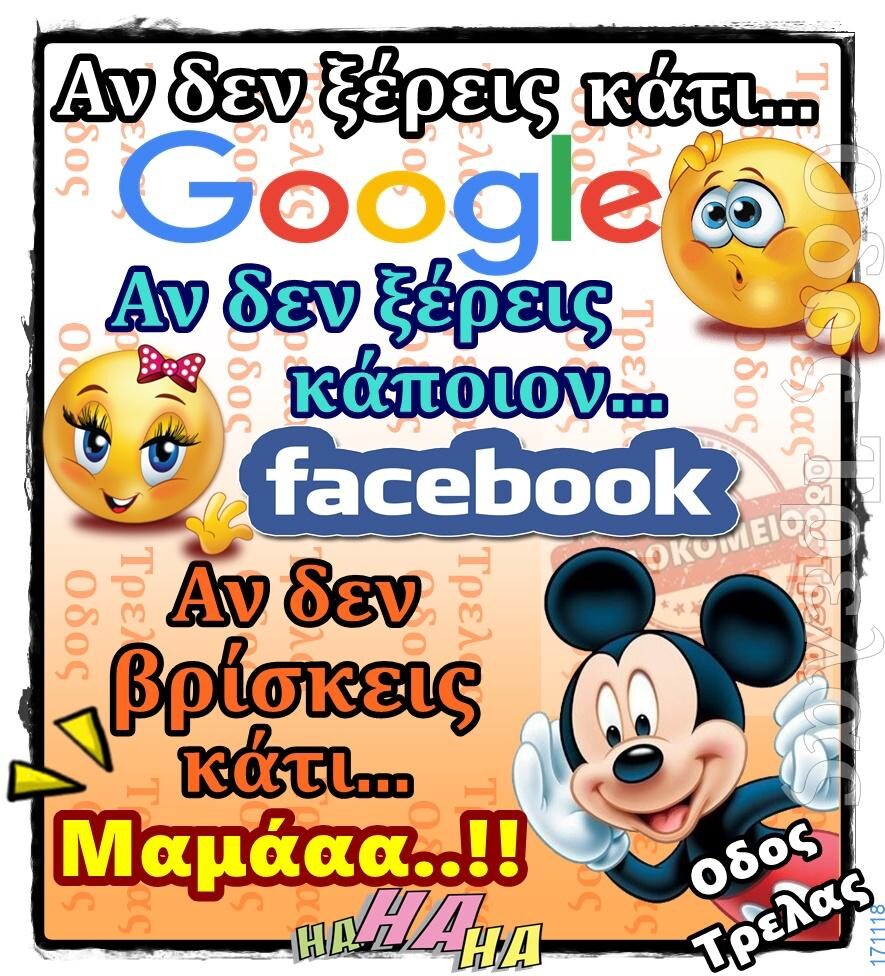 100066303475822_818368470383261-Αστεία εικόνα-kanelikegianablepistakalitera