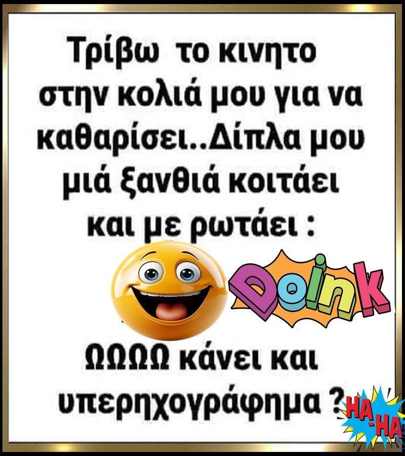 100066303475822_818972090322899-Αστεία εικόνα-kanelikegianablepistakalitera