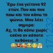 100066303475822_818999633653478-Αστεία εικόνα-kanelikegianablepistakalitera