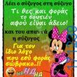 100066303475822_819026500317458-Αστεία εικόνα-kanelikegianablepistakalitera