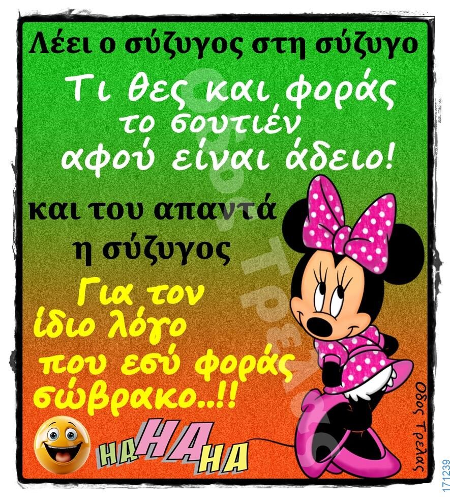 100066303475822_819026500317458-Αστεία εικόνα-kanelikegianablepistakalitera