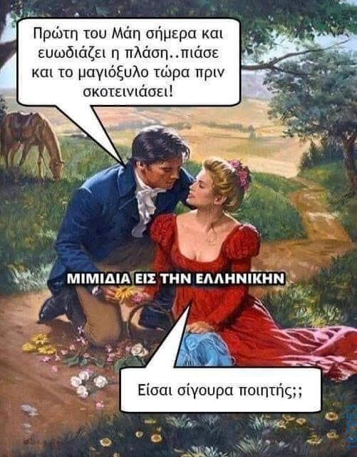 100083112073582_422211013892631_Αστεία εικόνα-Βουνα