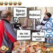 100083112073582_422567003857032_Αστεία εικόνα-Βουνα