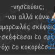 100083112073582_422608987186167_Αστεία εικόνα-Βουνα