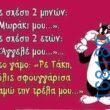 100083112073582_423908830389516_Αστεία εικόνα-Βουνα