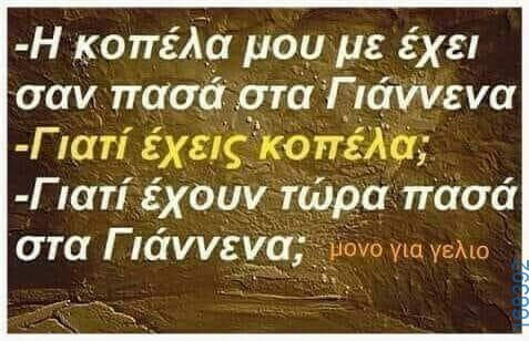 100083112073582_424965926950473_Αστεία εικόνα-Βουνα